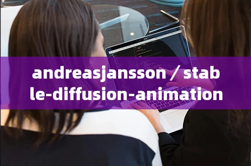 andreasjansson／stable-diffusion-animation是什么？
