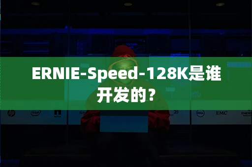 ERNIE-Speed-128K是谁开发的？