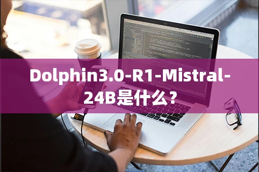 Dolphin3.0-R1-Mistral-24B是什么？