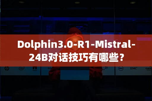 Dolphin3.0-R1-Mistral-24B对话技巧有哪些？