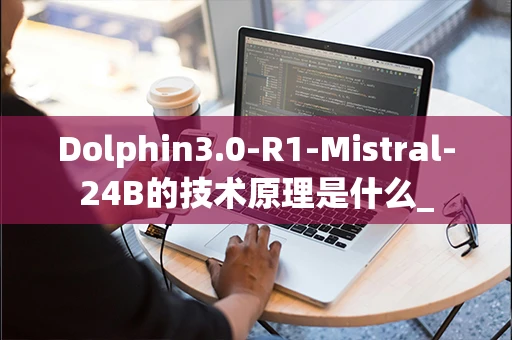 Dolphin3.0-R1-Mistral-24B的技术原理是什么_