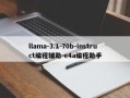 llama-3.1-70b-instruct编程辅助-e4a编程助手